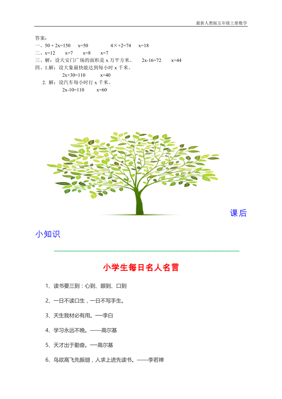 人教版五年级上册数学第五单元《实际问题与方程（一）》课时练_第2页