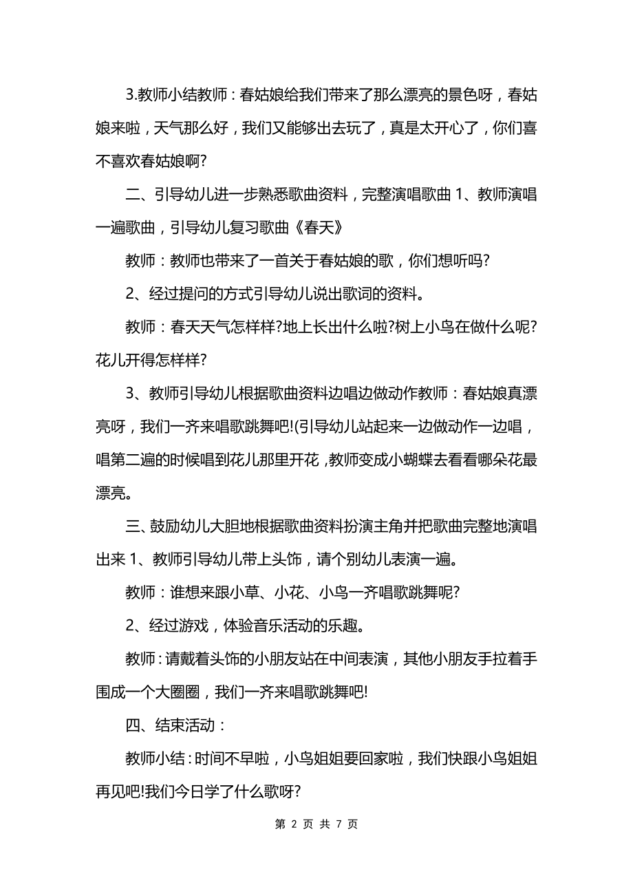 托班幼儿园安全教育教案模板及反思_第2页