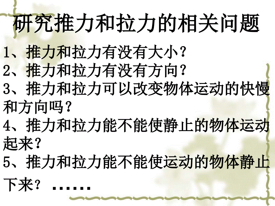 推力和拉力()_第4页