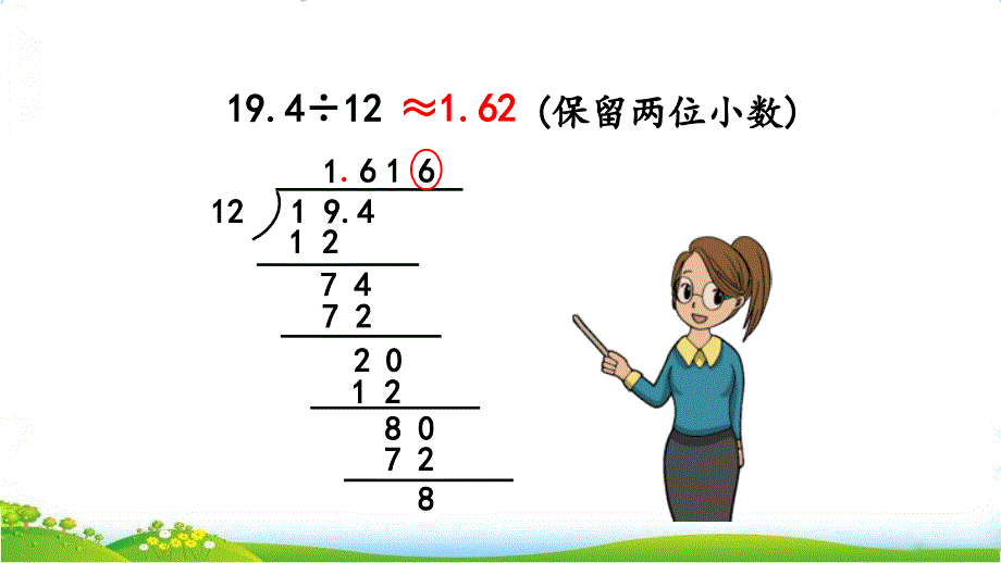 人教版五年级上册数学第三单元《练习八》课件_第3页