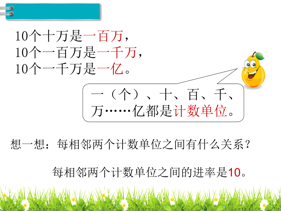 人教版小学数学四年级上册《亿以内数的认识》教学课件_第5页