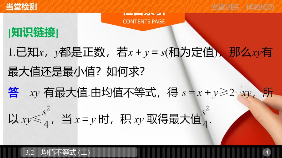 高中数学 第三章 不等式 3.2 均值不等式（二）课件 新人教B版必修5_第4页