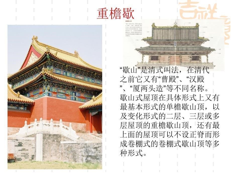 中国古建筑图解--屋顶_第5页