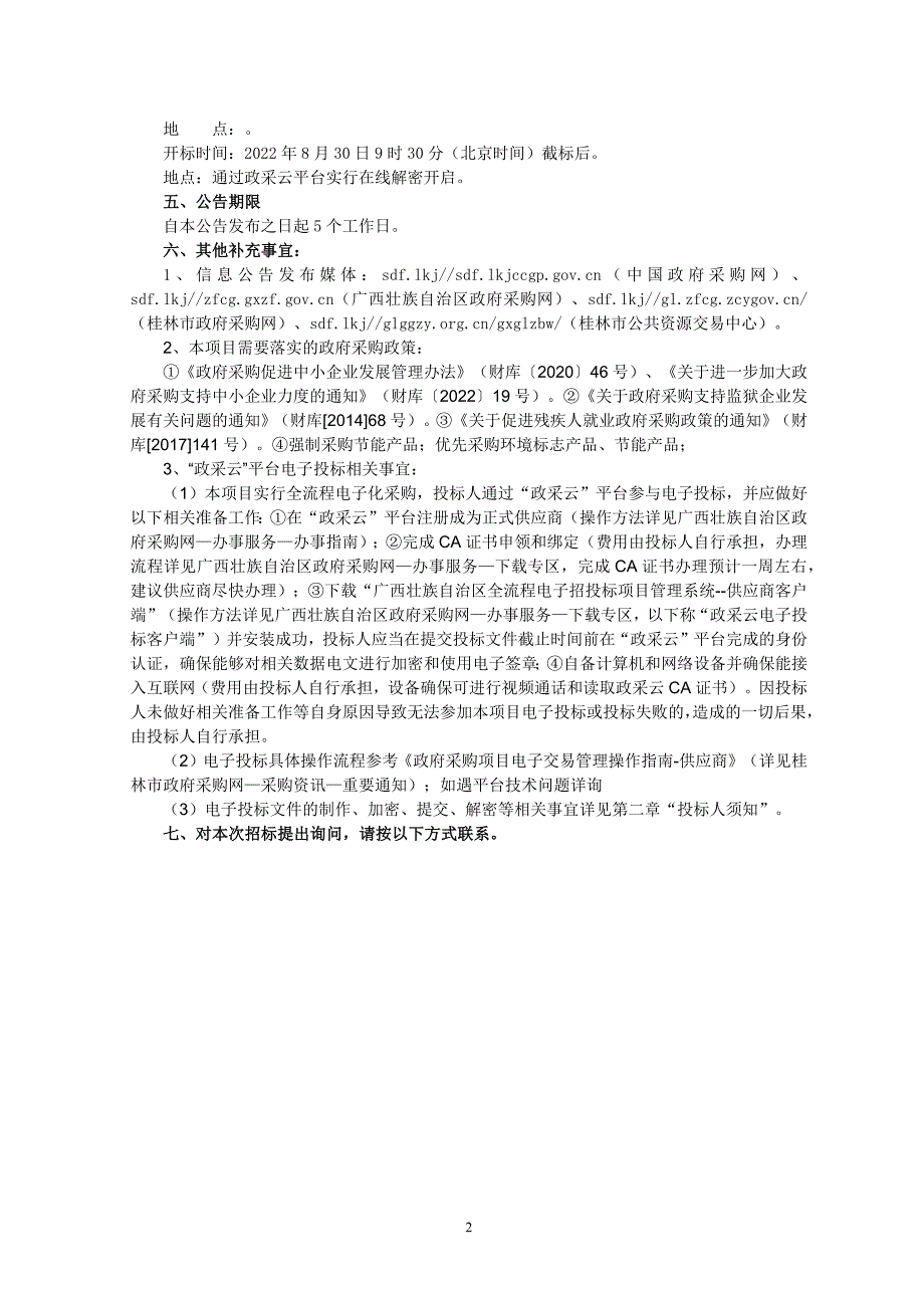 全自动凝血分析仪等医疗设备采购招标文件_第4页