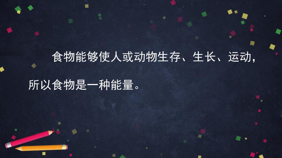 新编教科版小学六年级科学上册《各种形式的能量》精品教学课件_第2页