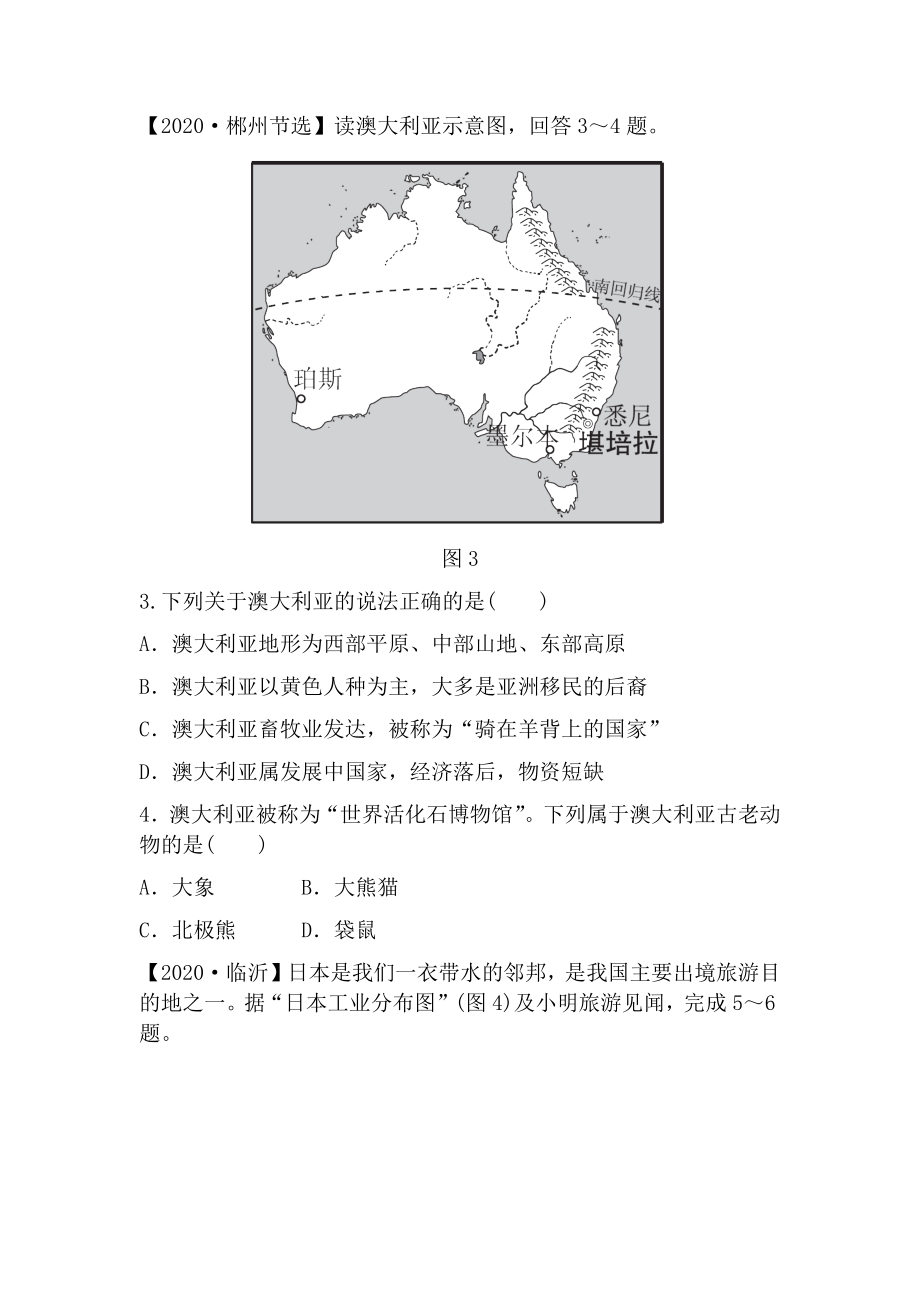 第十章认识国家同步练习- 2021-2022学年七年级地理下学期晋教版（Word含答案）_第2页