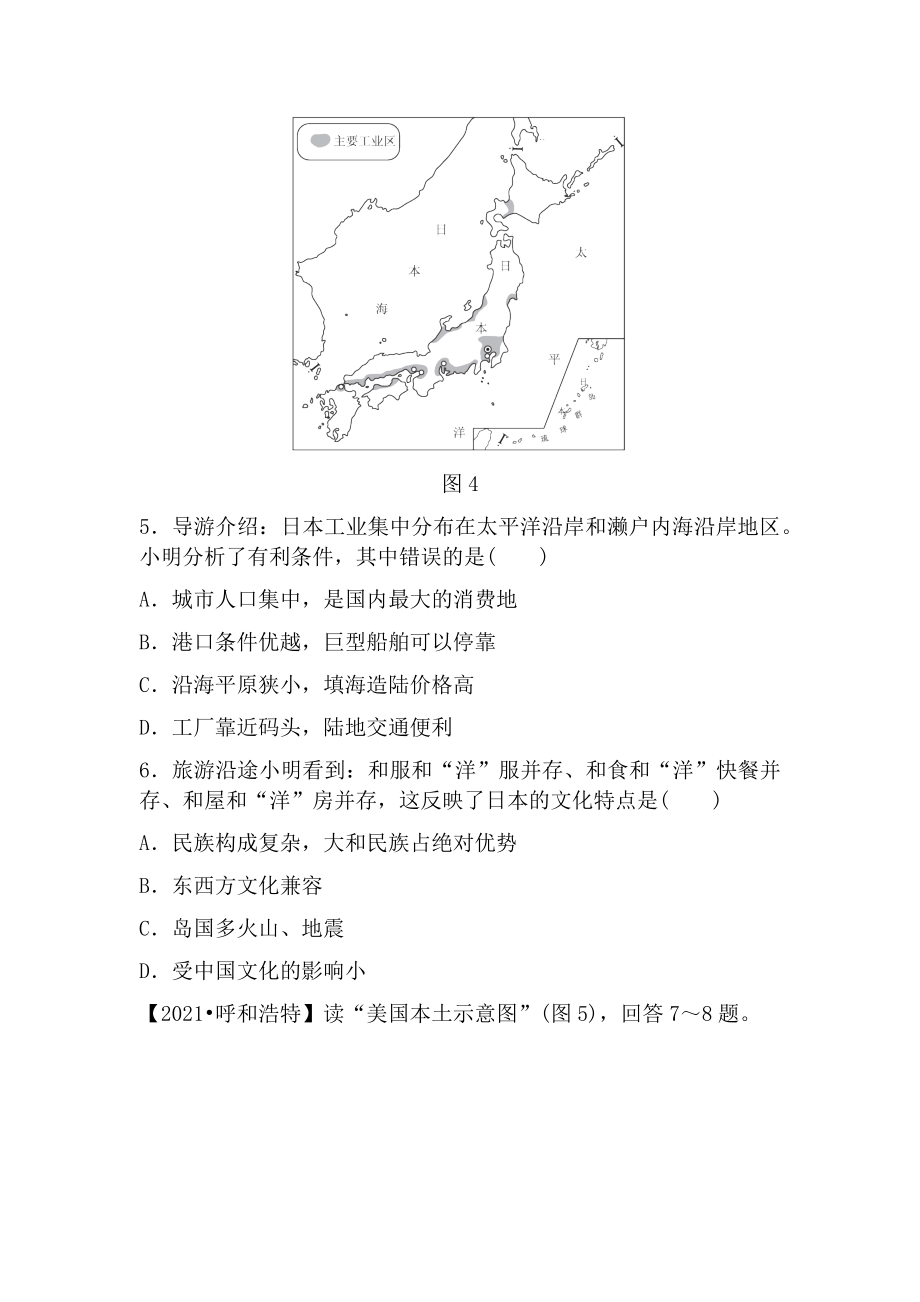 第十章认识国家同步练习- 2021-2022学年七年级地理下学期晋教版（Word含答案）_第3页