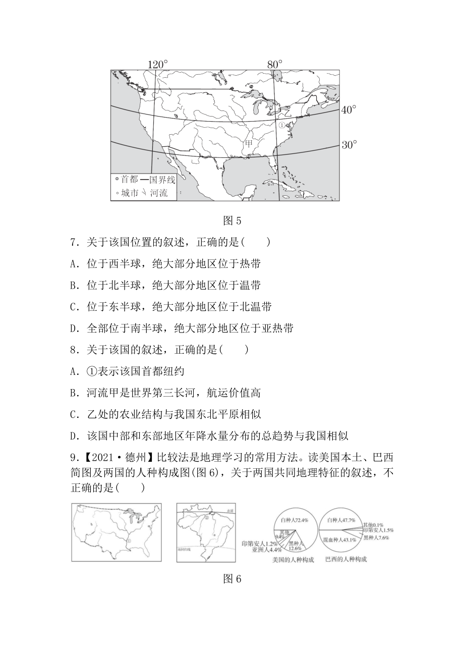 第十章认识国家同步练习- 2021-2022学年七年级地理下学期晋教版（Word含答案）_第4页