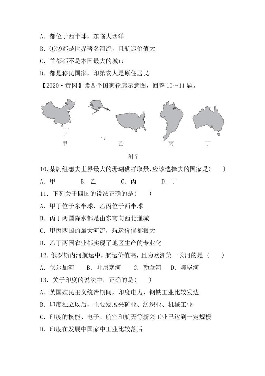 第十章认识国家同步练习- 2021-2022学年七年级地理下学期晋教版（Word含答案）_第5页