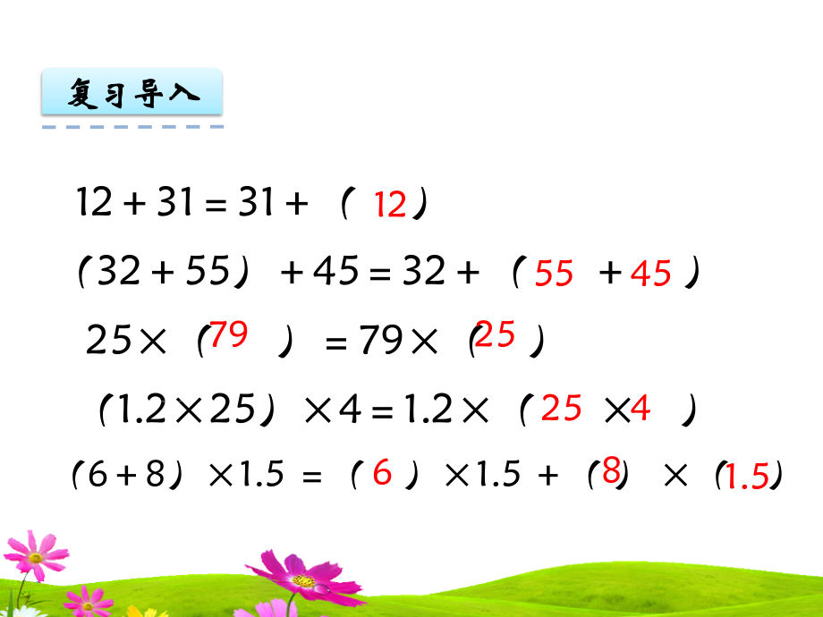 人教版五年级上册数学《用字母表示运算定律》课件_第4页