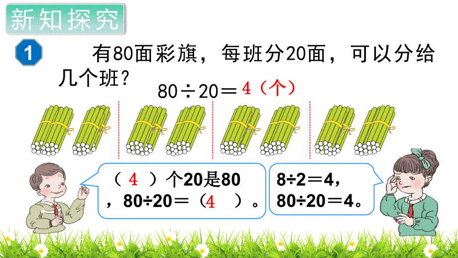 人教版小学四年级数学上册《口算除法》教学课件_第4页