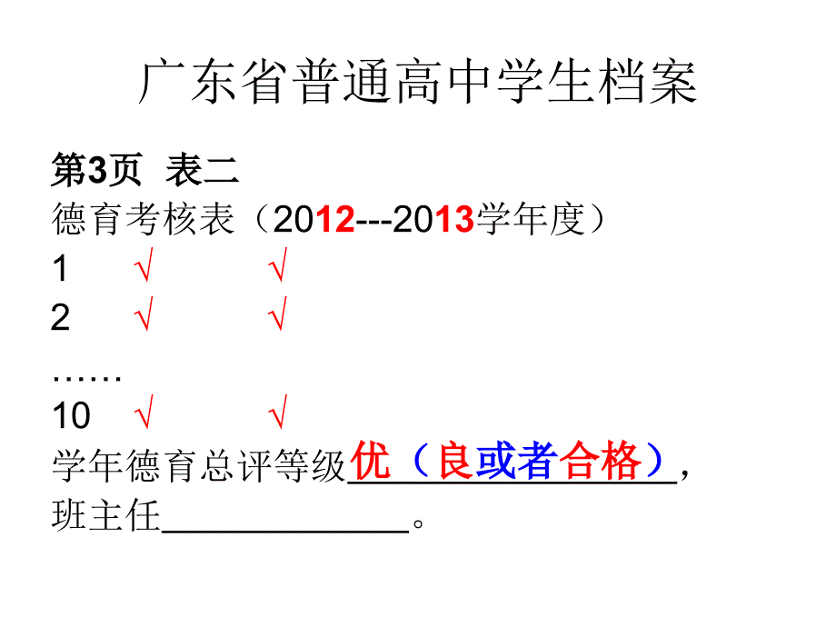 高中档案学籍表填写说明_第2页