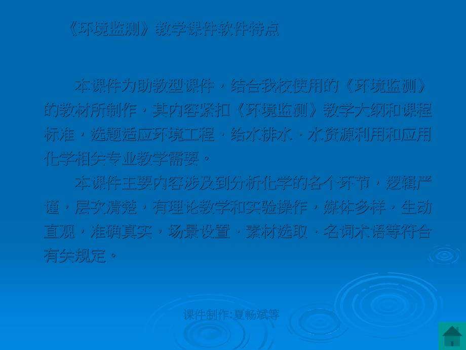 环境监测教学课件PPT课件_第3页