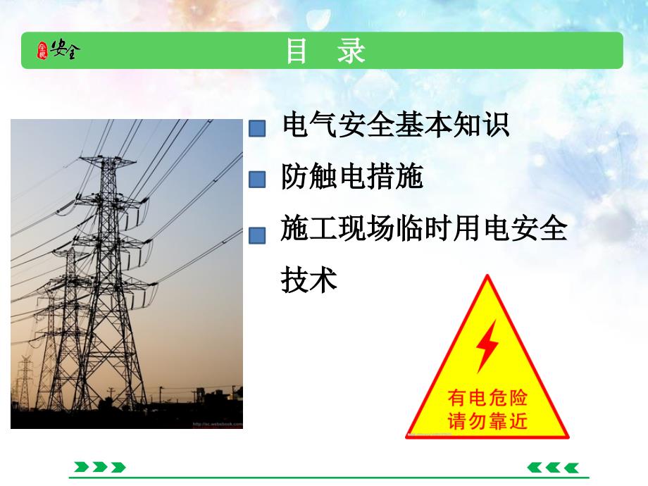 电气安全技术培训ppt课件_第2页