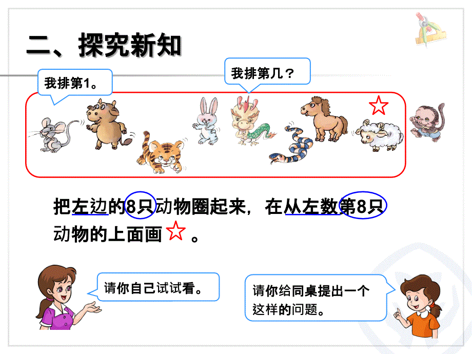 第5单元—8和9（序数含义、写数、数的组成）_第3页