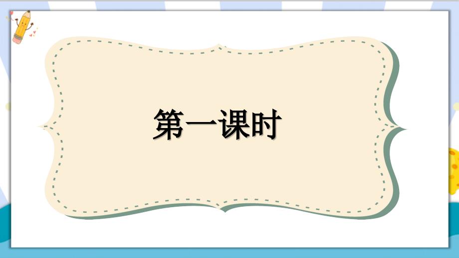 【精】最新部编统编版小学三年级语文上册《习作：猜猜他是谁》精品教学课件_第3页