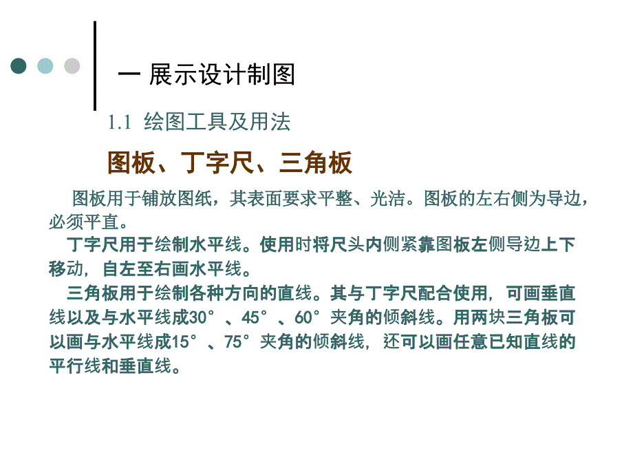 展示设计基础制图知识.ppt_第2页