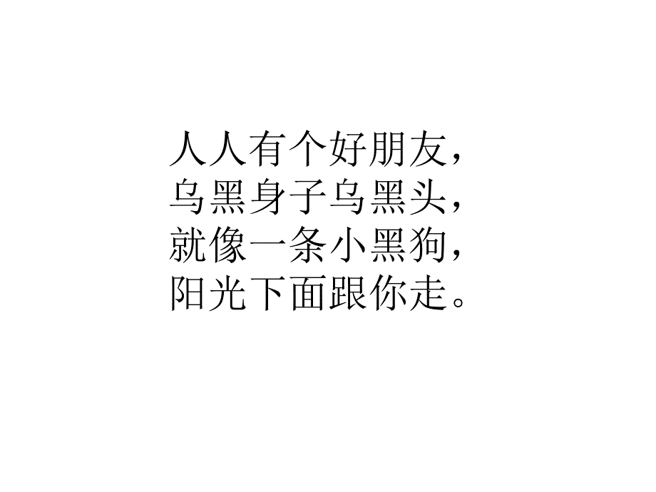 人人有个好朋友_第1页