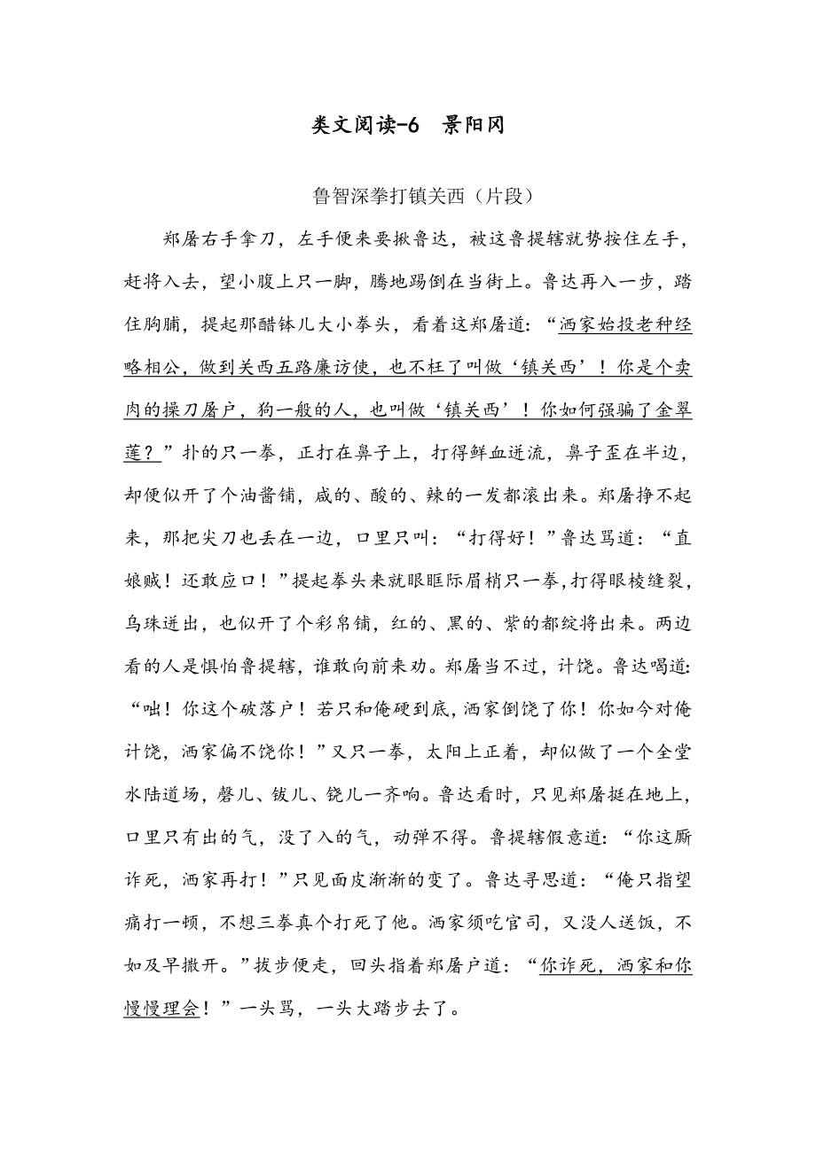 2022年新编部编人教版五年级语文下册类文阅读-6 景阳冈_第1页