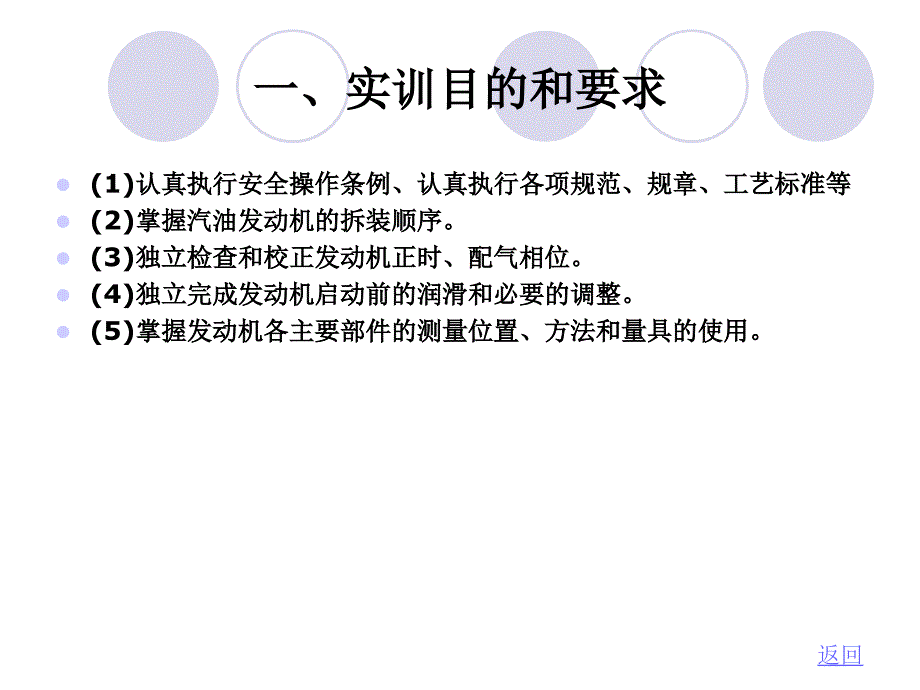 实训二汽车发动机拆装答案课件_第2页