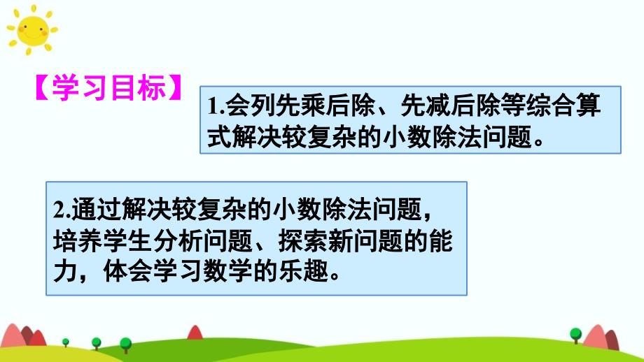 人教版五年级上册数学第三单元《解决问题》课件_第2页