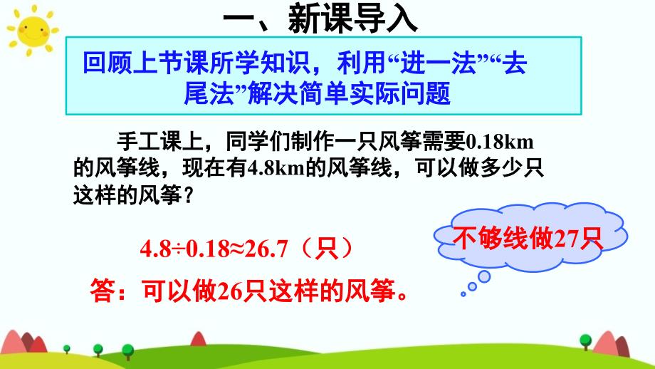 人教版五年级上册数学第三单元《解决问题》课件_第4页