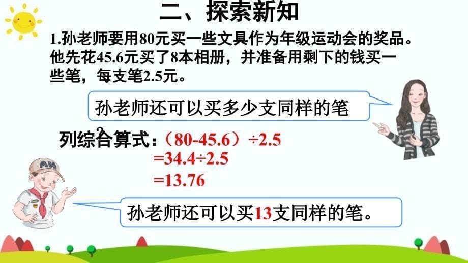 人教版五年级上册数学第三单元《解决问题》课件_第5页