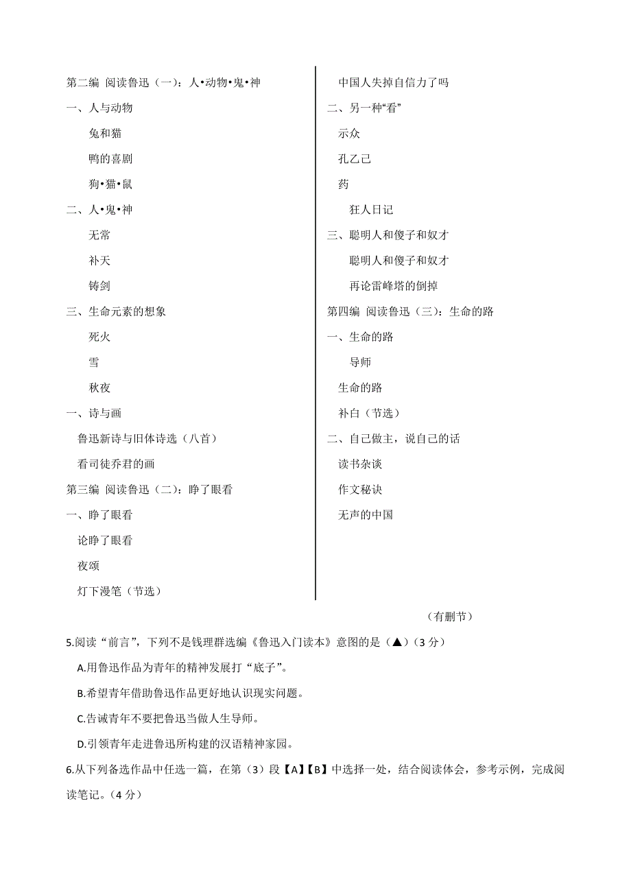 浙江省温州市中考语文试题（含答案）_第4页