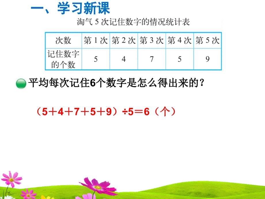 人教版五年级上册数学第六单元第四课时《平均数》课件_第5页