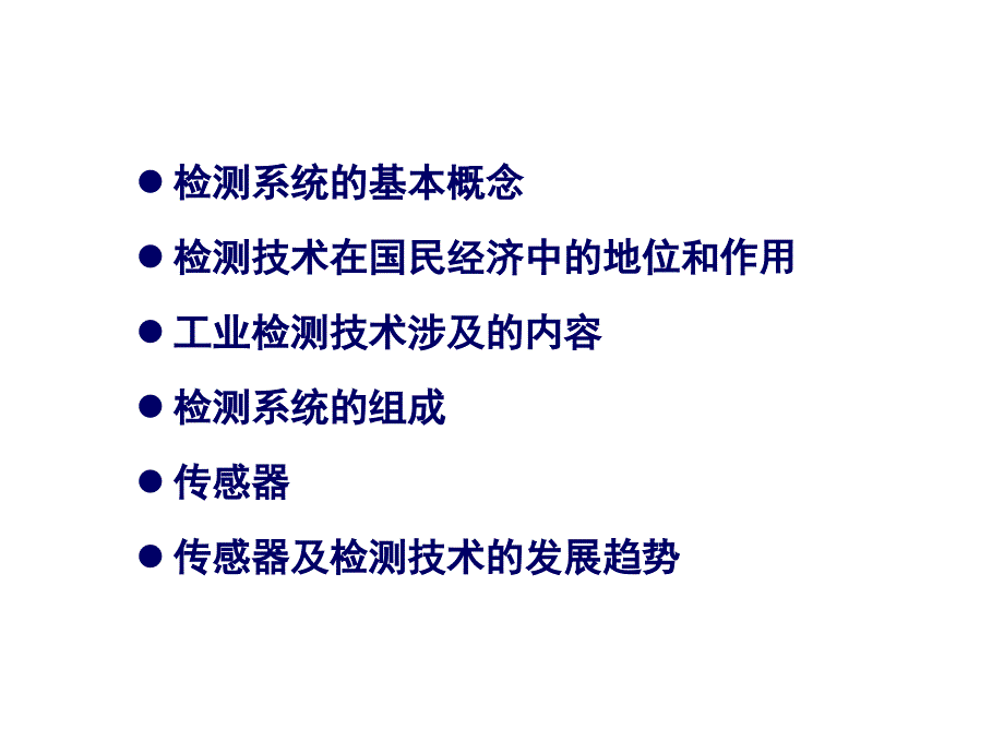 自动检测系统概述_第2页