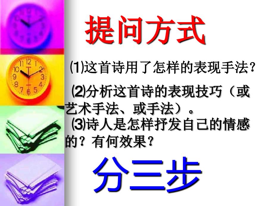 《诗歌表现手法》PPT课件.ppt_第3页