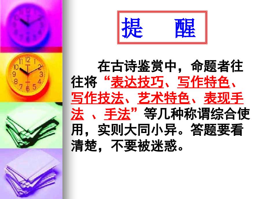 《诗歌表现手法》PPT课件.ppt_第4页