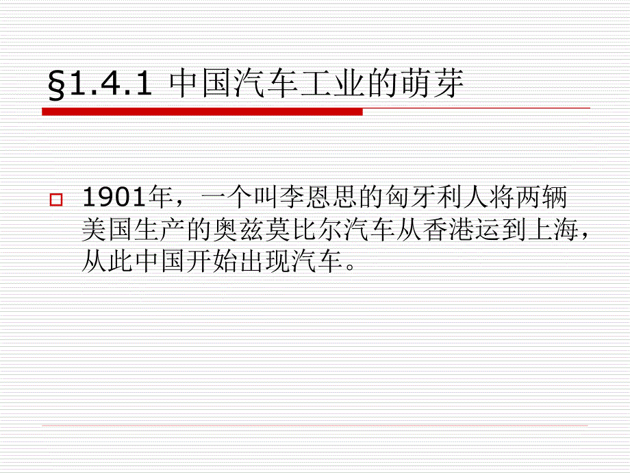 2中国汽车发展史.ppt_第3页