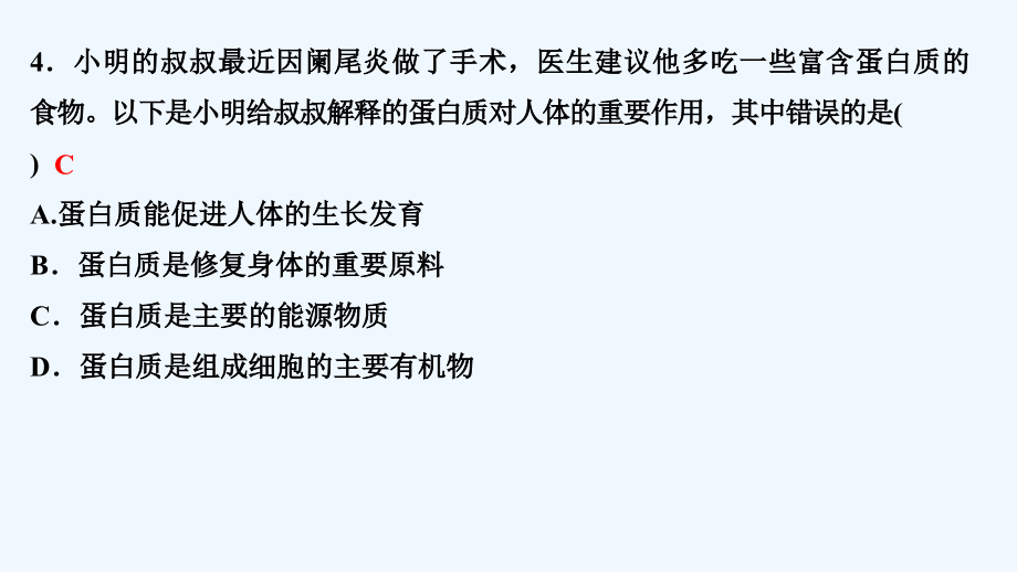 人教版生物七年级下册 第二章 人体的营养 第一节　食物中的营养物质 课件（13张PPT）_第3页