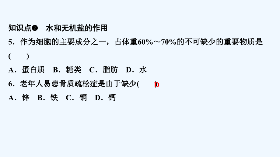 人教版生物七年级下册 第二章 人体的营养 第一节　食物中的营养物质 课件（13张PPT）_第4页