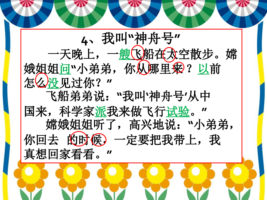 苏教版一年级上册我叫神舟号秀课件_第2页