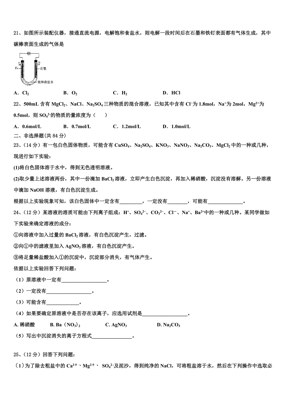 2023学年福建省福州阳光国际xx学校化学高一上册期中教学质量检测试题含解析_第4页