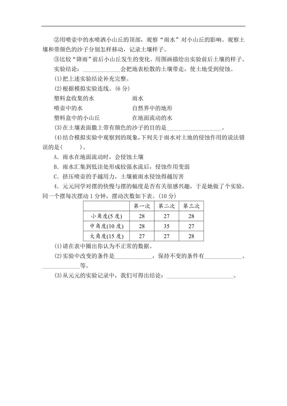 【精品】五年级上册科学试题-期末测试卷(一)教科版（含答案）_第5页