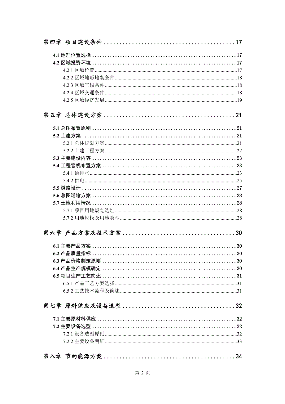 天然色素提取生产建设项目可行性研究报告_第3页