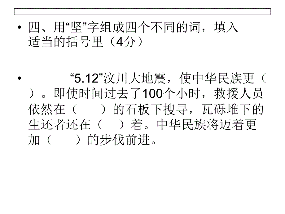 五年级下册总复习试题课件.ppt_第3页