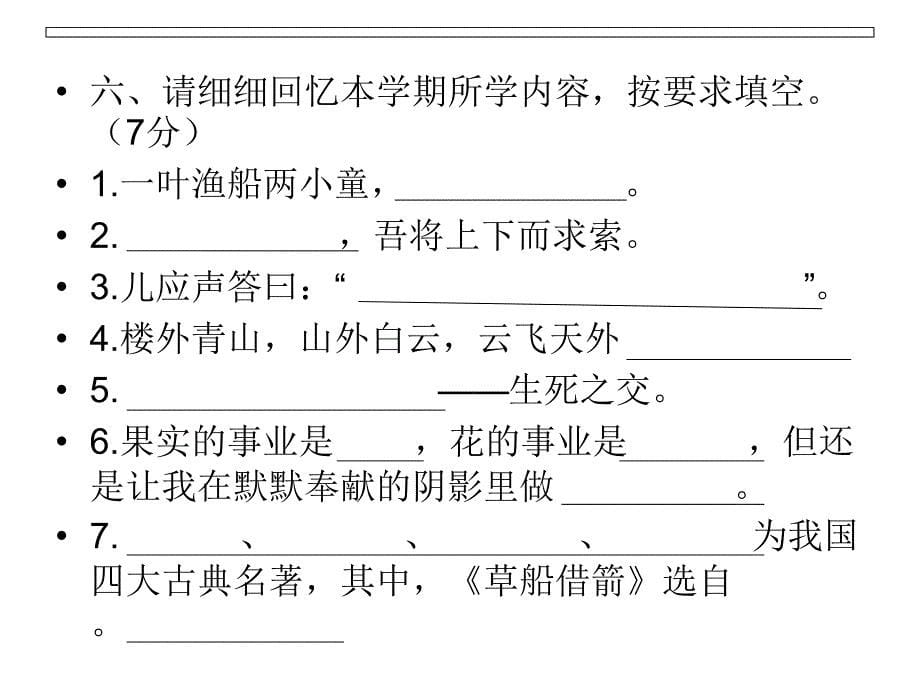 五年级下册总复习试题课件.ppt_第5页