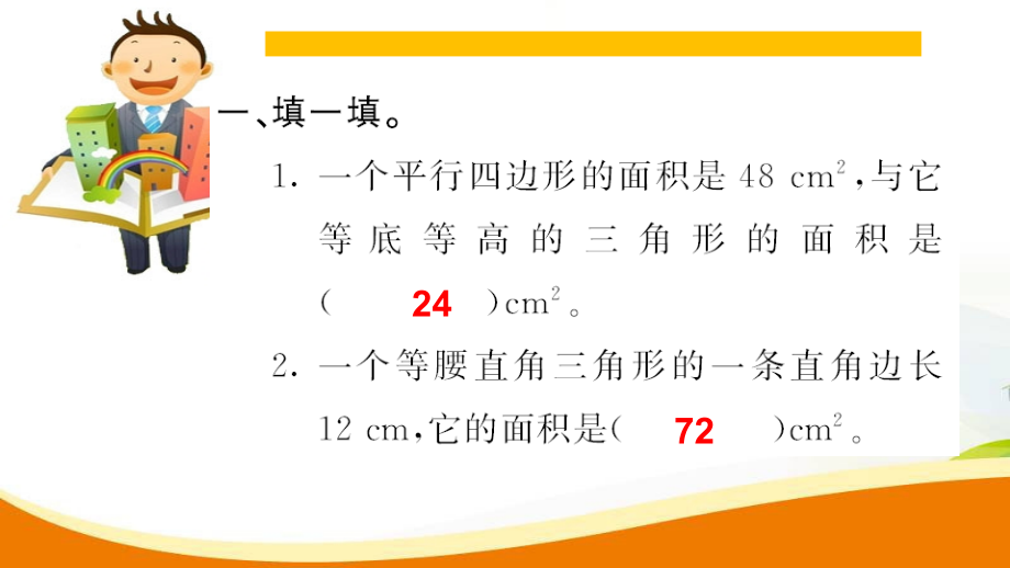 人教版五年级上册数学第八单元第六课时《多边形的面积》课时练_第2页