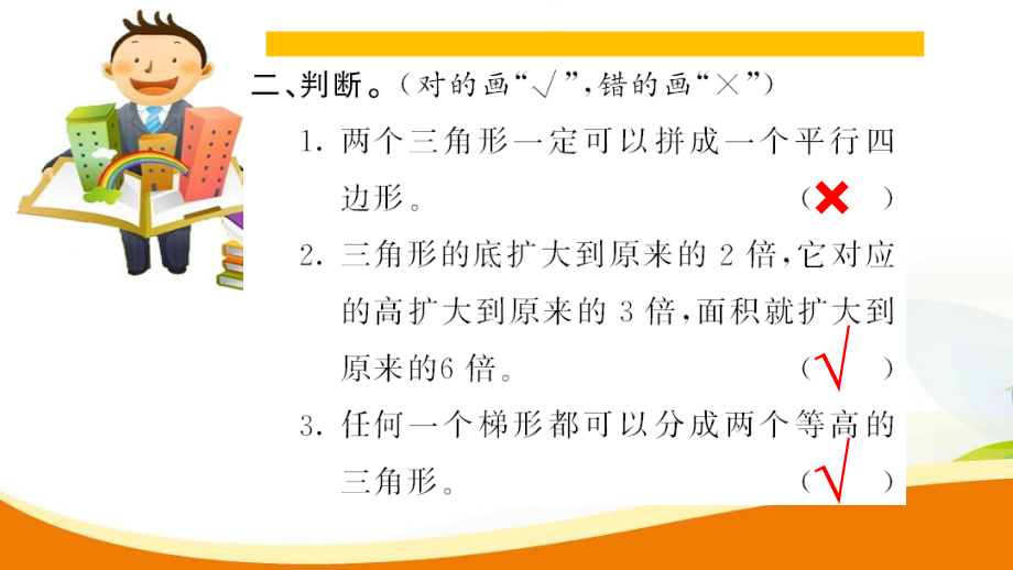 人教版五年级上册数学第八单元第六课时《多边形的面积》课时练_第5页