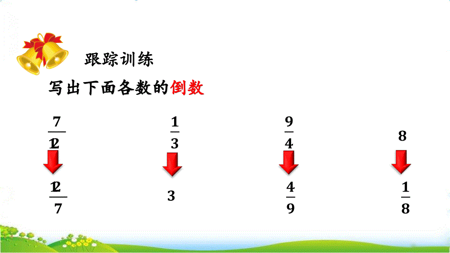 人教版小学六年级上册数学《练习六》精品教学课件_第3页