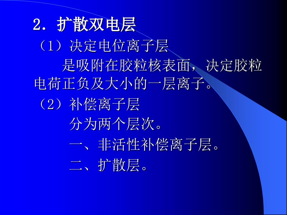 土壤胶体和土壤离子交换森林土壤_第4页