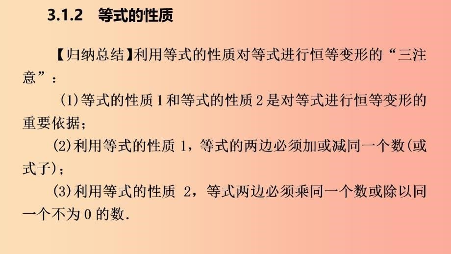 2019年秋七年级数学上册 第三章 一元一次方程 3.1 从算式到方程 3.1.2 等式的性质（听课）课件 新人教版.ppt_第5页