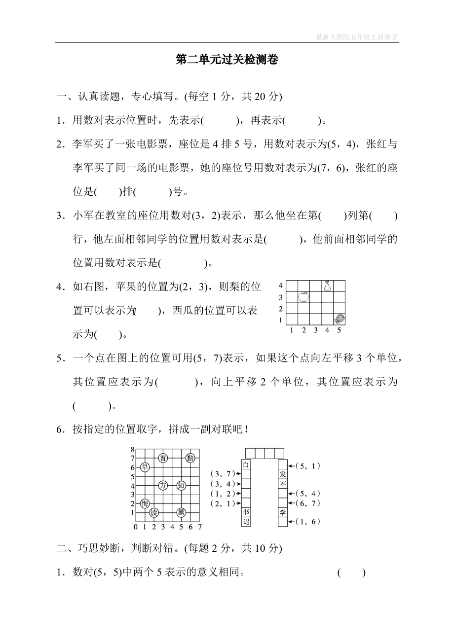 人教版上册五年级数学第二单元过关检测卷_第1页