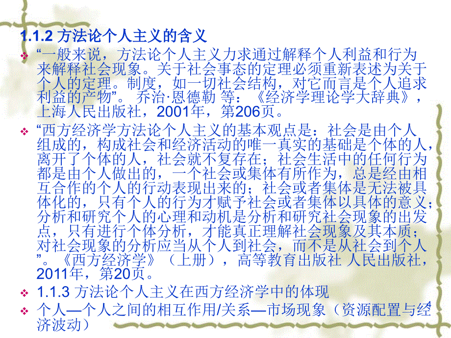 西方经济学的学习与研究方法ppt课件_第4页