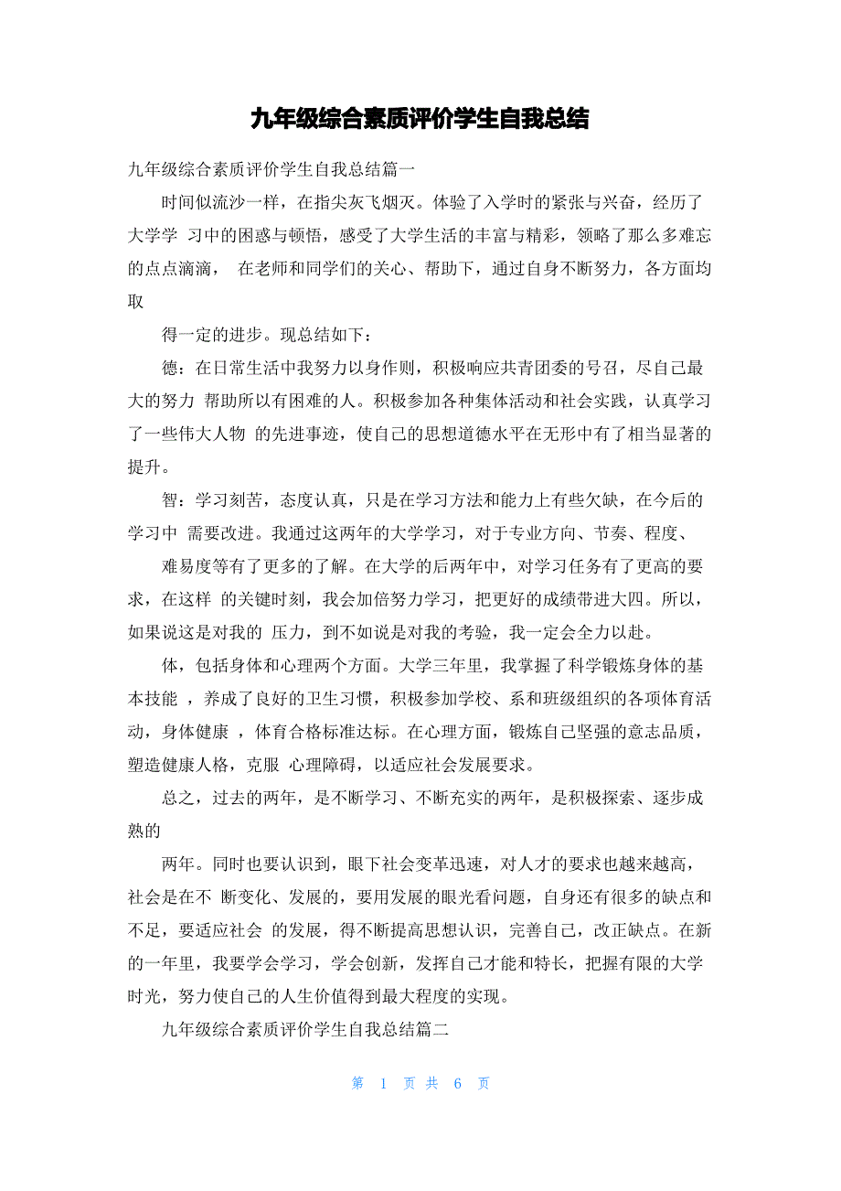 九年级综合素质评价学生自我总结_第1页