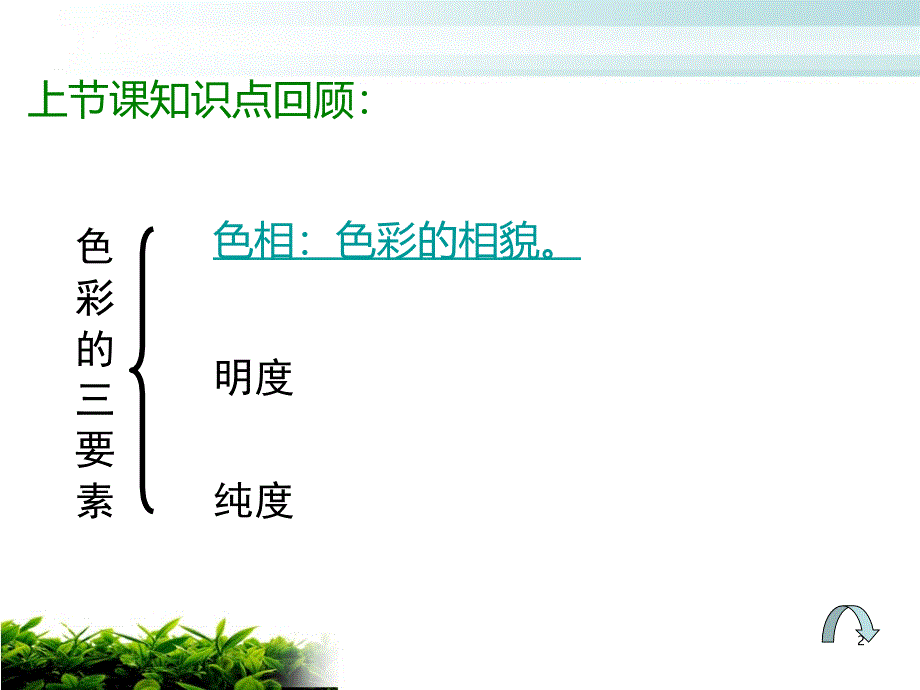 第八次课色彩的纯度和明度ppt课件_第2页